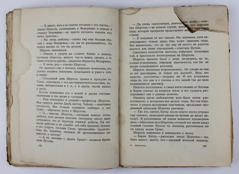Американцы. Социальный роман (перевод с укр., Харьков, 1927)