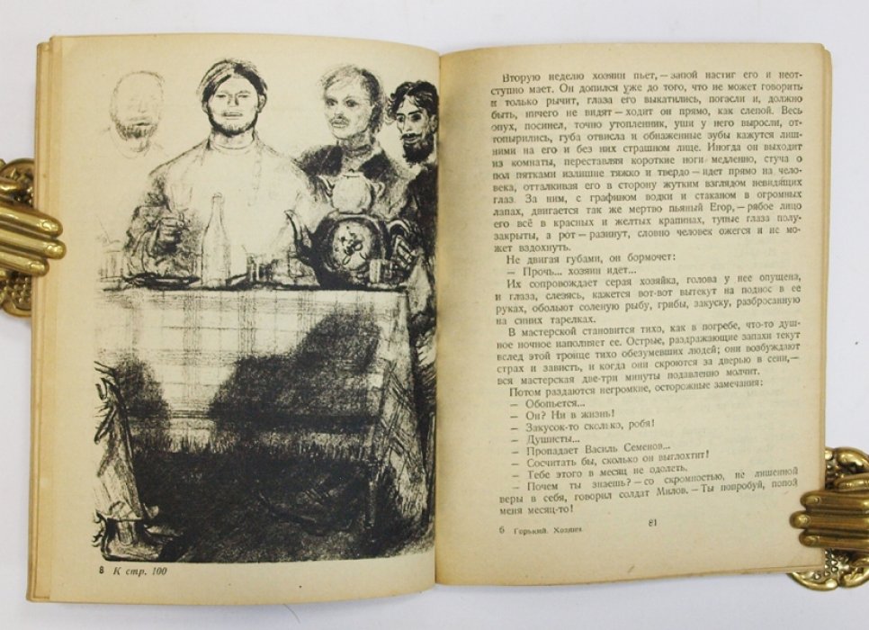 Максим Горький: «Хозяин», «Двадцать шесть и одна», «Мальва». Ранние произведения