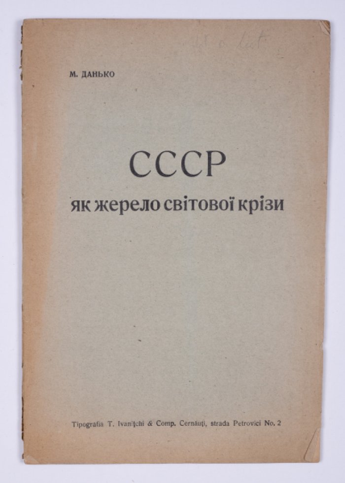 «СССР как источник мирового кризиса»: антисоветская книга о бедах, принесенных большевиками украинскому народу