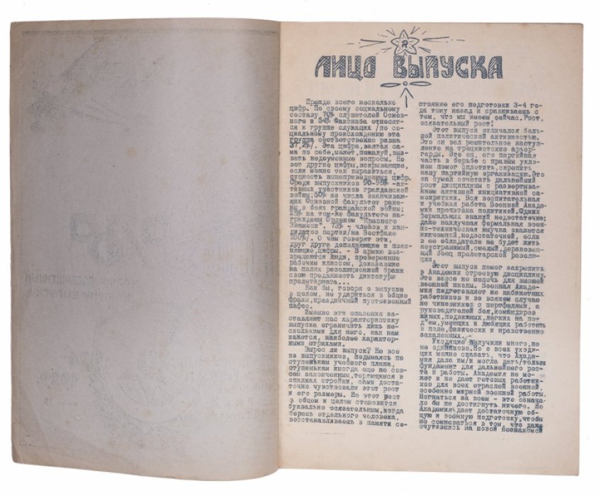 «Рупор»: студенческий сборник к 9-му выпуску Академии РККА (1929)