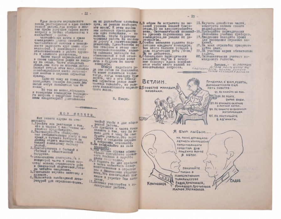 «Рупор»: студенческий сборник к 9-му выпуску Академии РККА (1929)