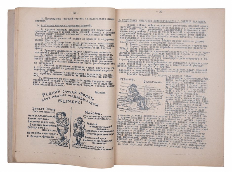 «Рупор»: студенческий сборник к 9-му выпуску Академии РККА (1929)