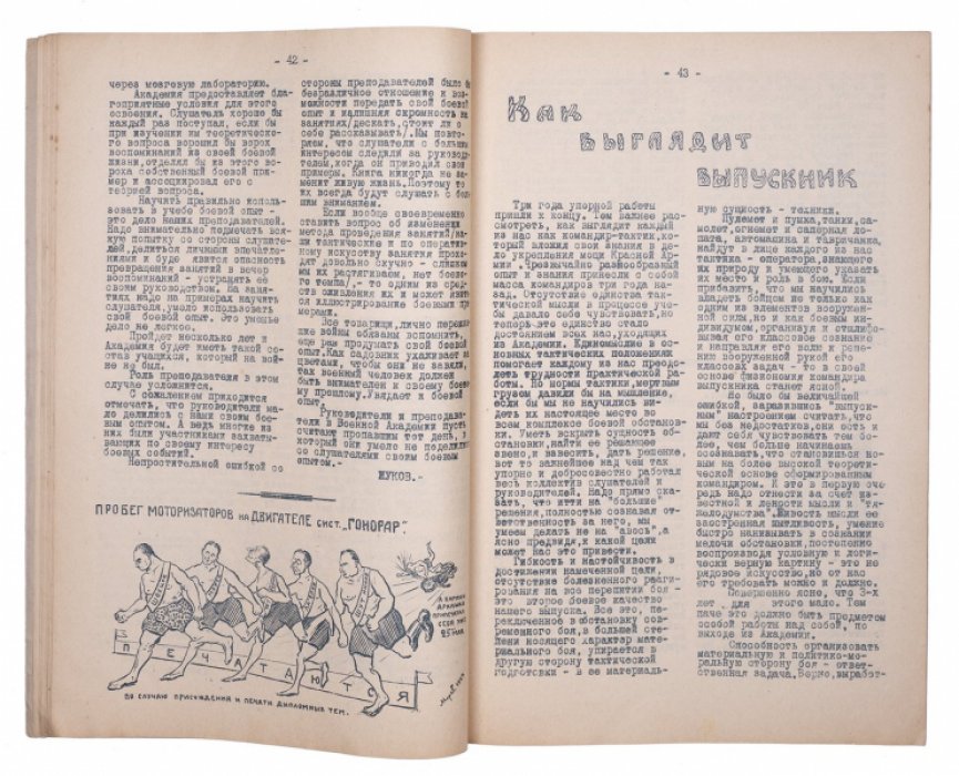 «Рупор»: студенческий сборник к 9-му выпуску Академии РККА (1929)