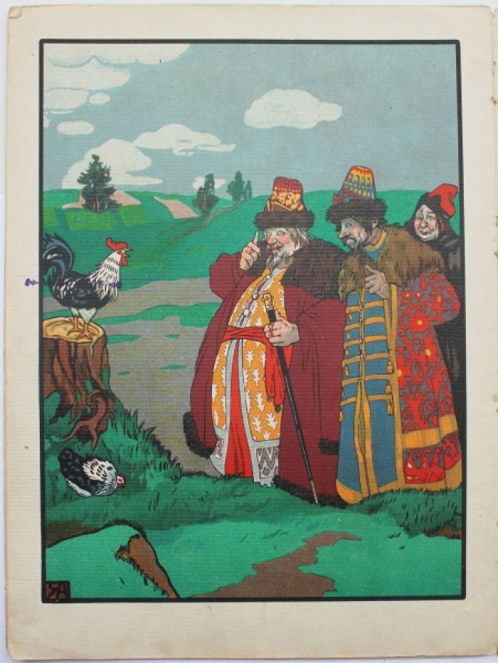 «Кочеток и курочка». Иллюстрированная детская книга (издание 1910 г.)