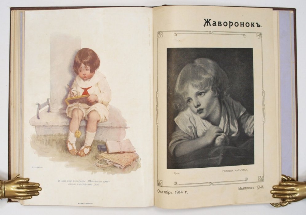 Жаворонок. Детский журнал. Подборка № 1–6 и 8–12 за 1914 год (иллюстрированное издание в коленкоровом переплёте)