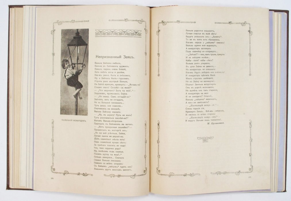 Жаворонок. Детский журнал. Подборка № 1–6 и 8–12 за 1914 год (иллюстрированное издание в коленкоровом переплёте)