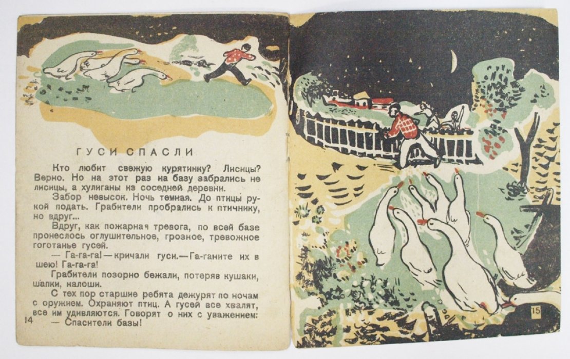 «Желторотые» — рассказ для детей младшего возраста (1931)