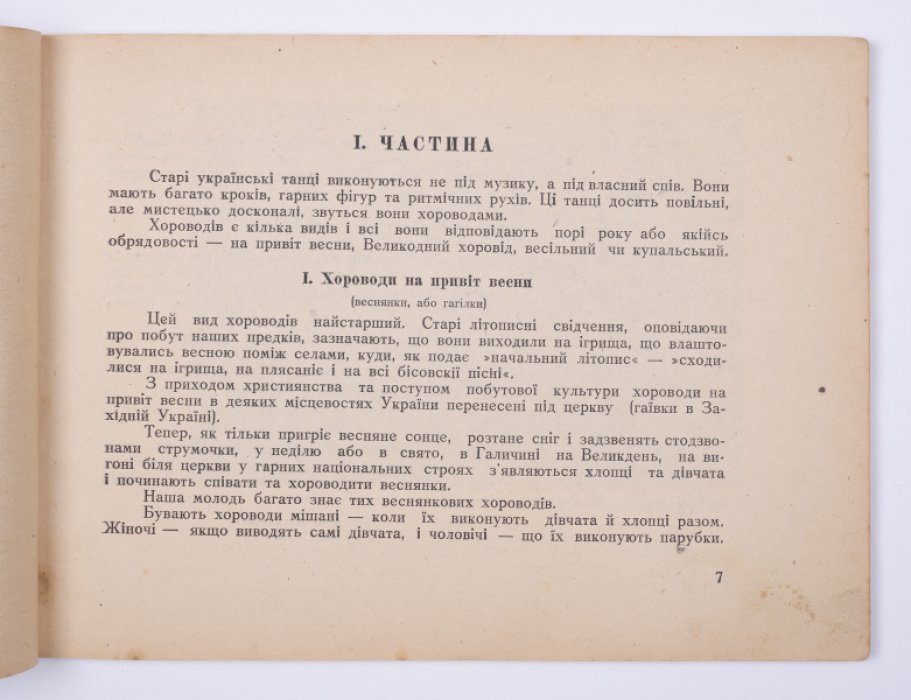 Украинские народные танцы: этнографический очерк (расшифровка движений, названий и музыки)