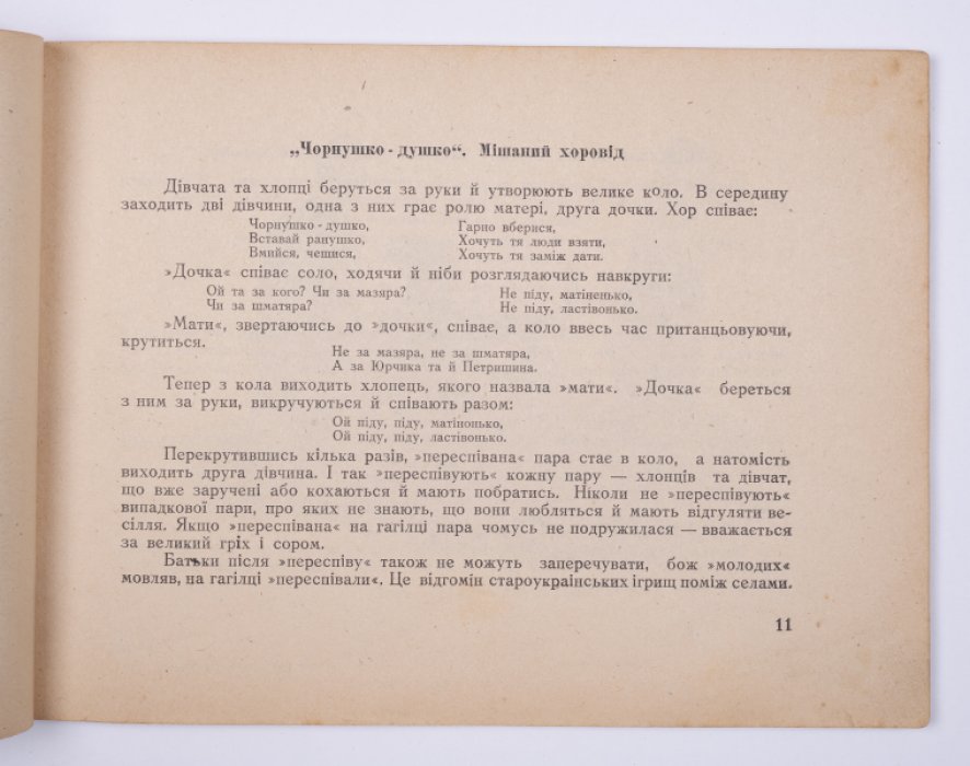 Украинские народные танцы: этнографический очерк (расшифровка движений, названий и музыки)
