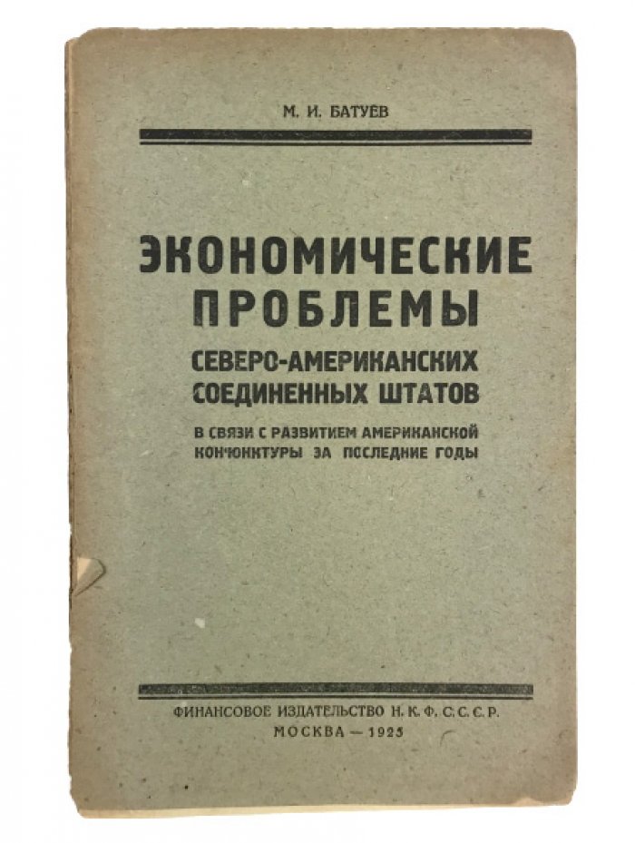 Экономические проблемы США: влияние развития американской конъюнктуры за последние годы