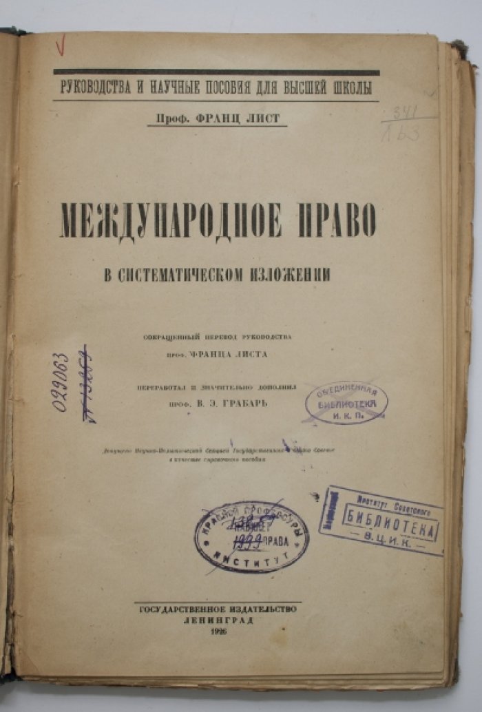 Международное право в систематическом изложении (сокращенный перевод руководства)