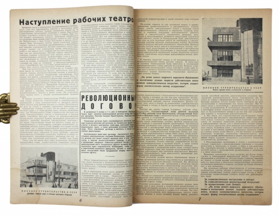 «Жизнь искусства» №44 за 1929 г.: театр, кино и изобразительное искусство эпохи социалистической реконструкции