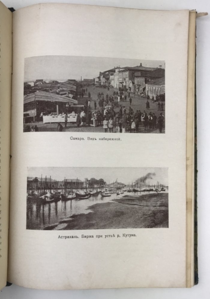 Поволжье и Приуралье: комплект иллюстраций (издание 1912 года)