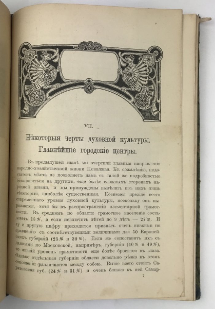 Поволжье и Приуралье: комплект иллюстраций (издание 1912 года)