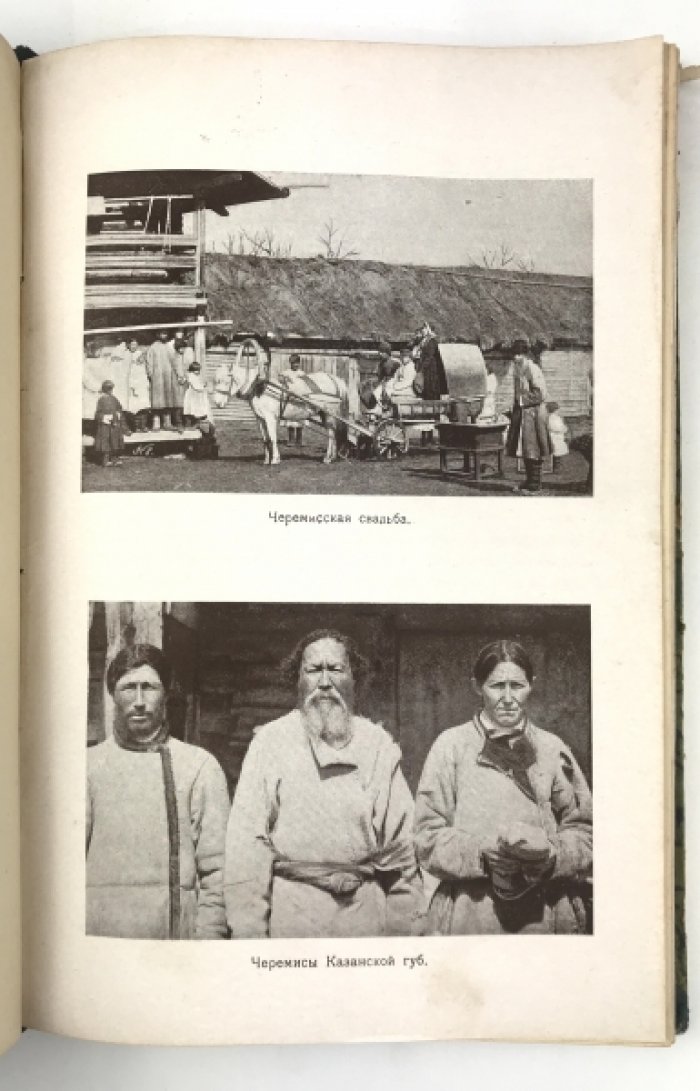 Поволжье и Приуралье: комплект иллюстраций (издание 1912 года)