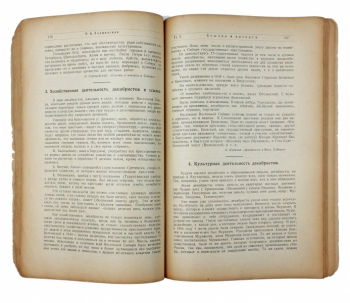 Хрестоматия по истории Сибири. Учебное пособие (1930) — Р.А. Знаменская