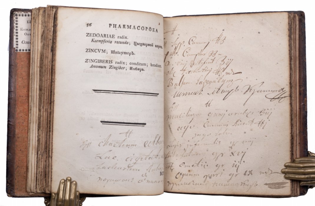 Фармакопея Российская (Pharmacopoea Rossica). Первая государственная фармакопея Российской империи, посвящённая Екатерине II