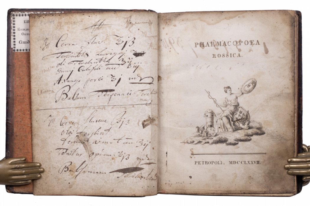 Фармакопея Российская (Pharmacopoea Rossica). Первая государственная фармакопея Российской империи, посвящённая Екатерине II