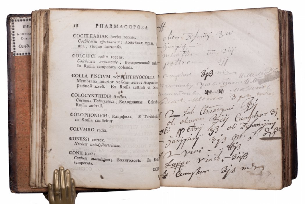 Фармакопея Российская (Pharmacopoea Rossica). Первая государственная фармакопея Российской империи, посвящённая Екатерине II