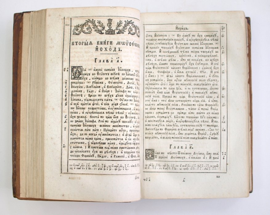 Библия. Священное Писание Ветхого и Нового Завета. Синодальное издание, 1813 г. В 4 томах