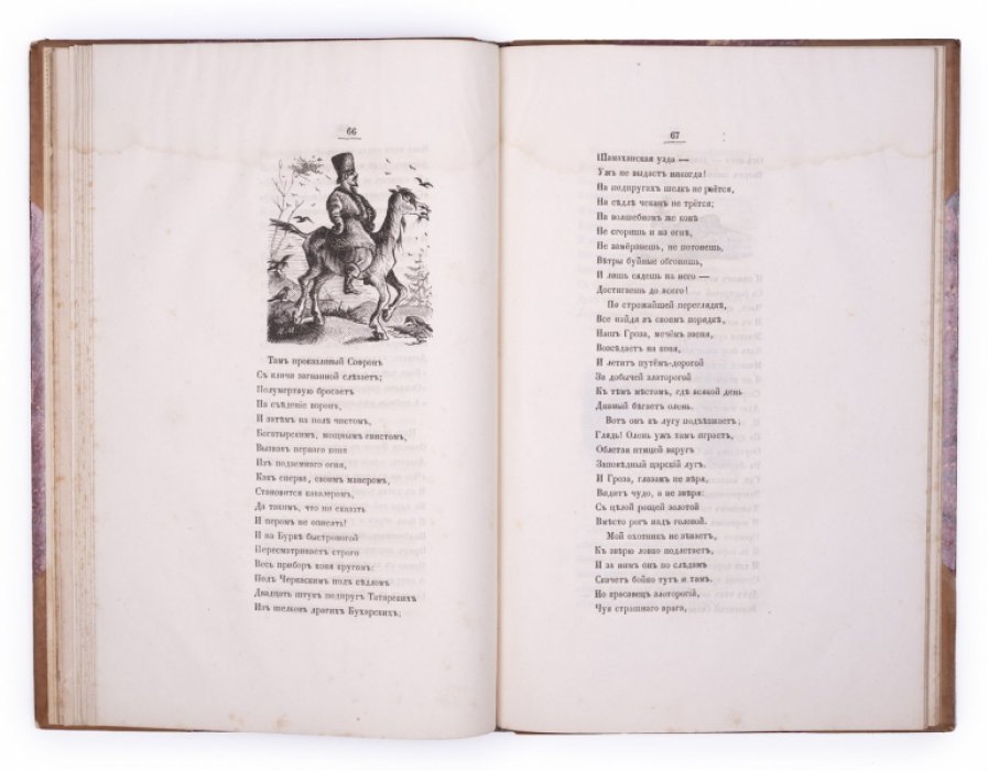 «Три клада»: русская народная сказка в стихах (иллюстрированное издание 1854 г.)