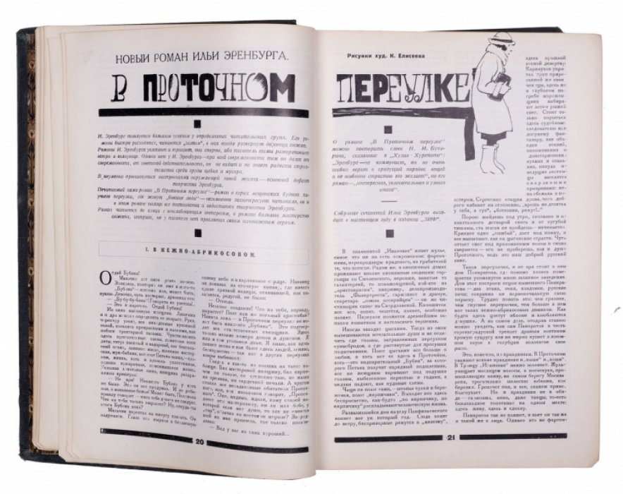 «За 30 дней» № 1–12. Годовая подшивка иллюстрированного журнала (1927), изд. «Земля и фабрика»