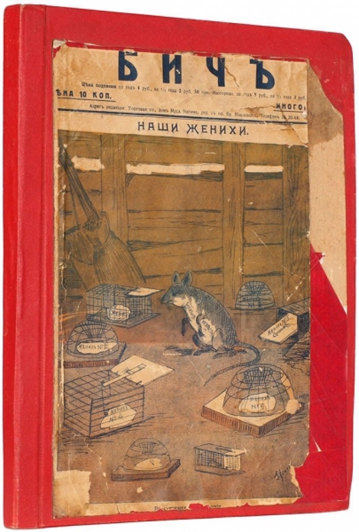 Редкая подборка русскоязычных сатирических журналов Баку (1913–1914): «Джигит», «Бич», «Барабан» и «Весна»