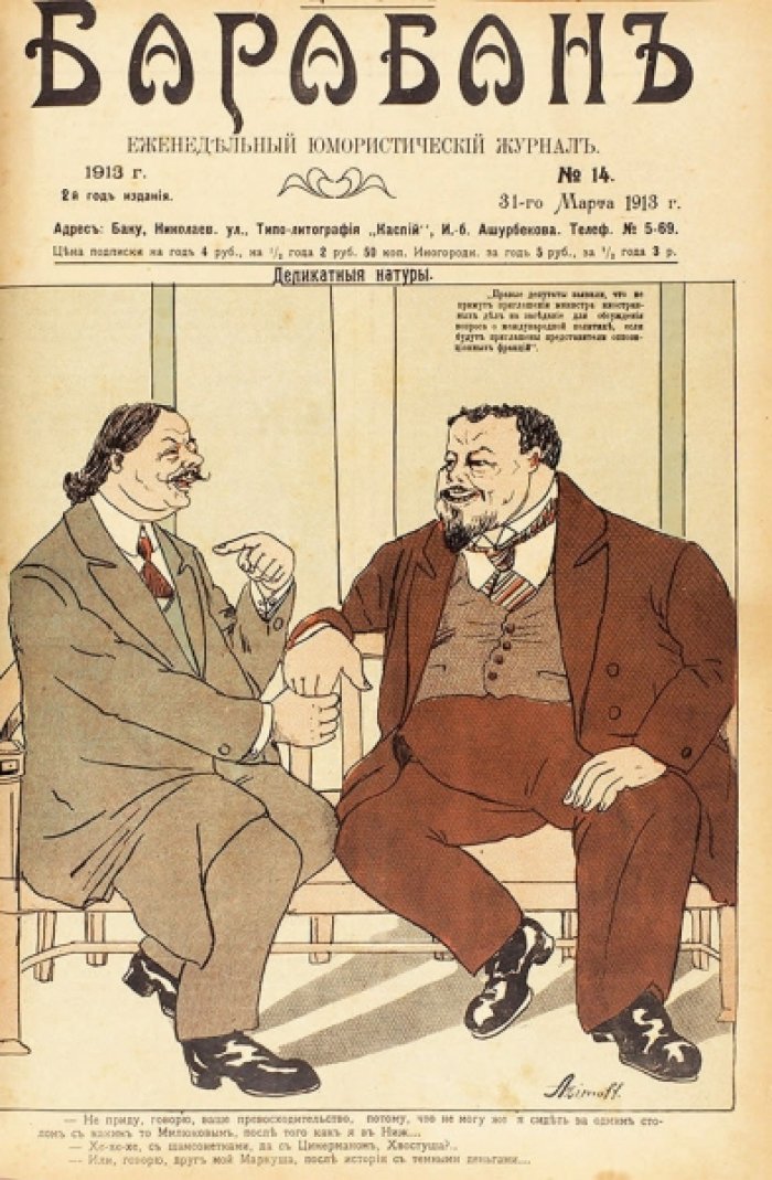Редкая подборка русскоязычных сатирических журналов Баку (1913–1914): «Джигит», «Бич», «Барабан» и «Весна»
