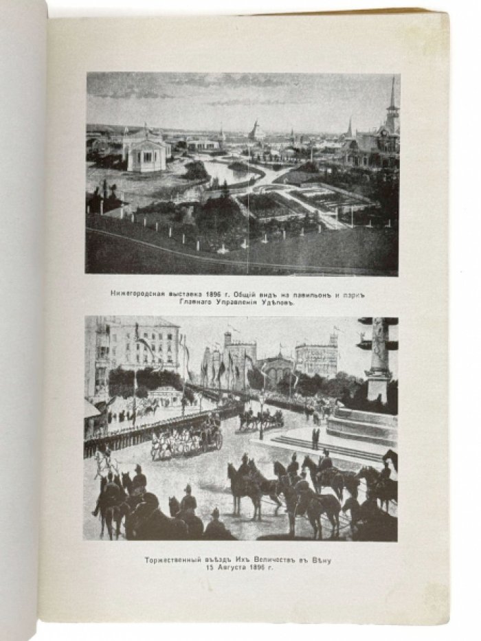 Царствование Императора Николая II (1894–1917): Самодержавное правление, Думская монархия и Первая мировая война — в 2 томах, 3 книгах