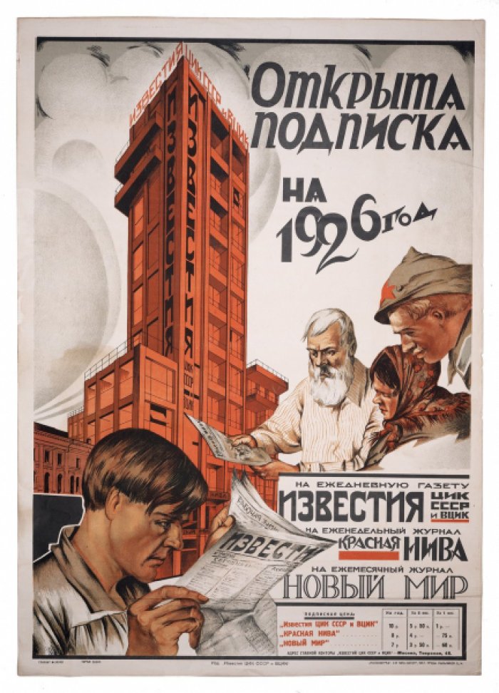 Рекламный плакат «Открыта подписка на 1926 год…» (газета «Известия» ЦИК СССР и ВЦИК, журналы «Красная Нива», «Новый мир»), хромолитография, 71,5×50,5 см
