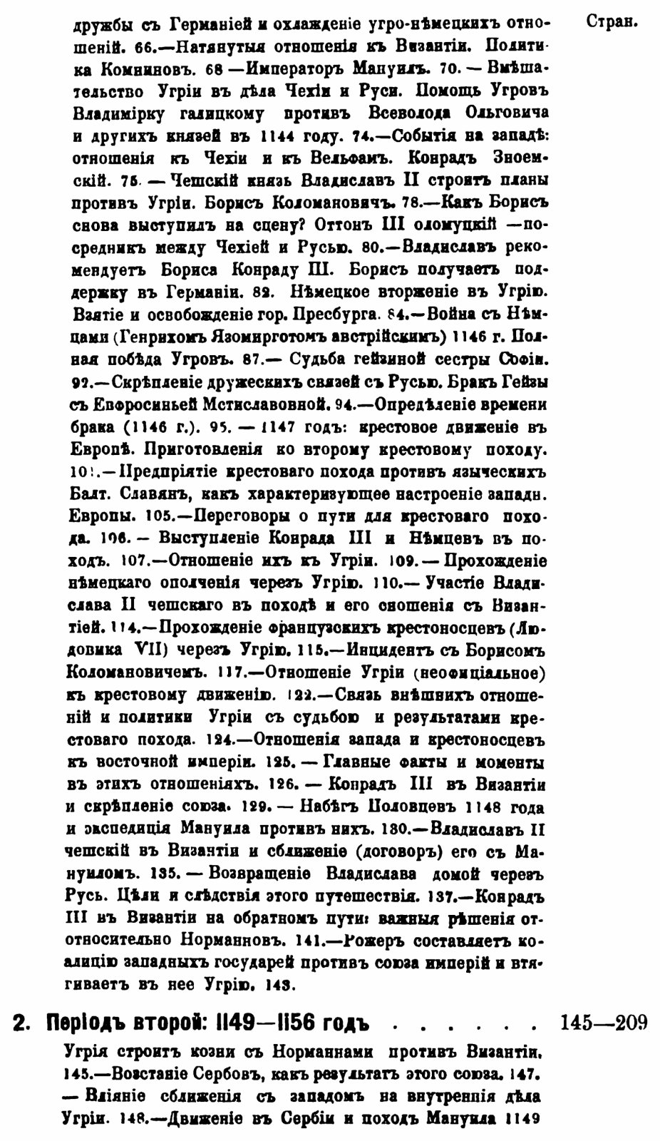 Грот К. Я. «Из истории Угрии и славянства в XII веке (1141–1173)» (репринт издания 1889 г.)