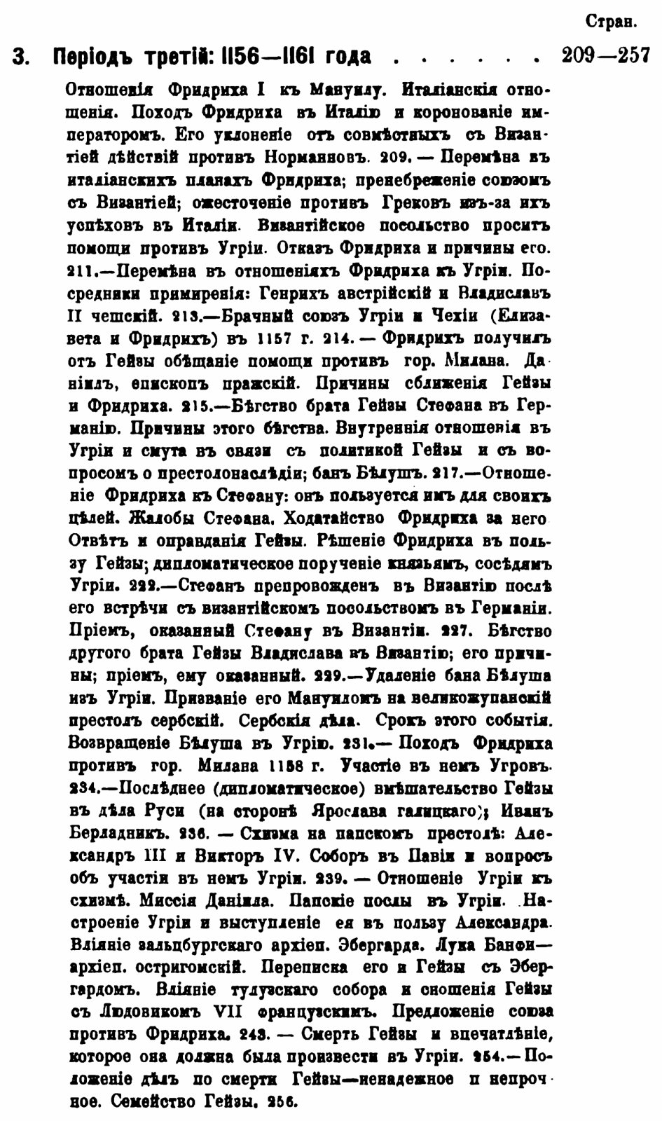 Грот К. Я. «Из истории Угрии и славянства в XII веке (1141–1173)» (репринт издания 1889 г.)