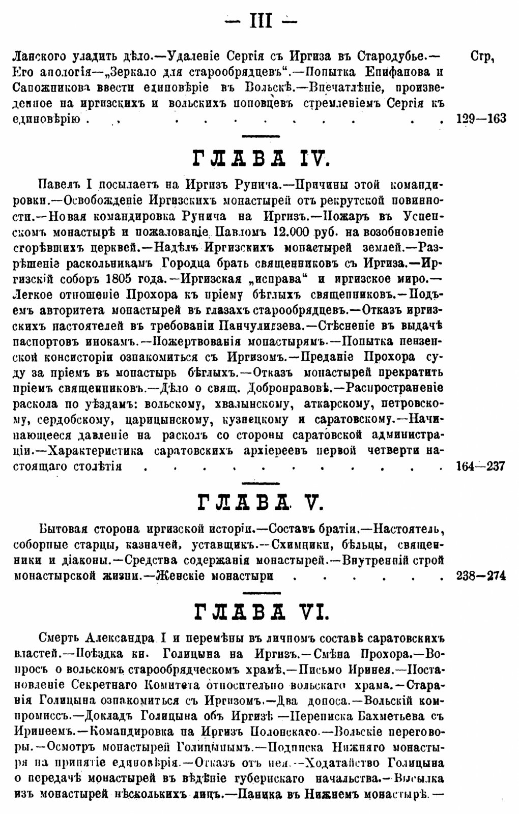 Раскол в Саратовском крае (точное воспроизведение издания 1888 года)