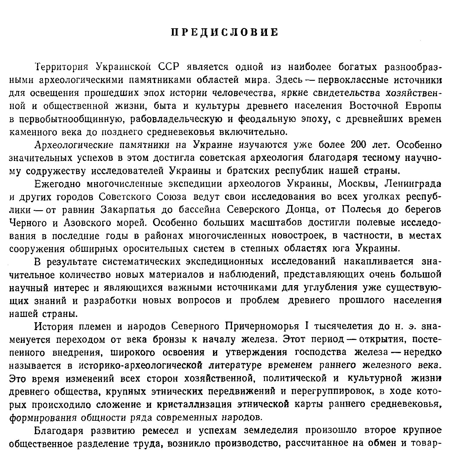 Скифские древности: история, материальная культура и раскопки скифских курганов