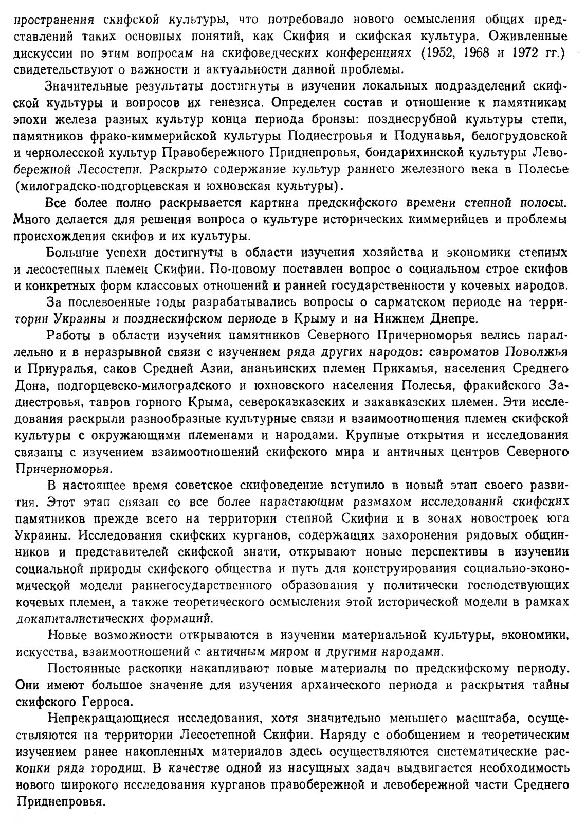 Скифские древности: история, материальная культура и раскопки скифских курганов