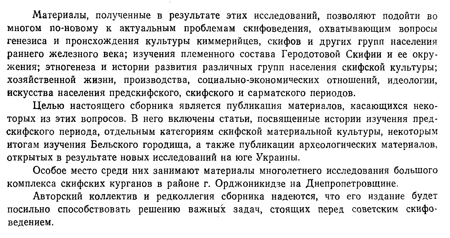 Скифские древности: история, материальная культура и раскопки скифских курганов