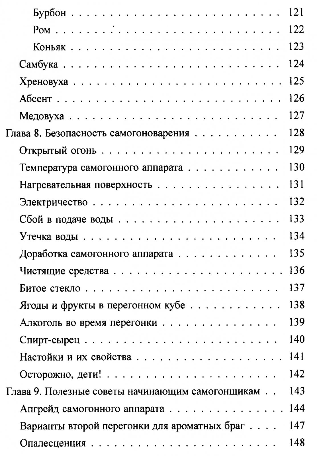 Ваш первый самогон: выбор аппарата, брага и надежная схема перегонки
