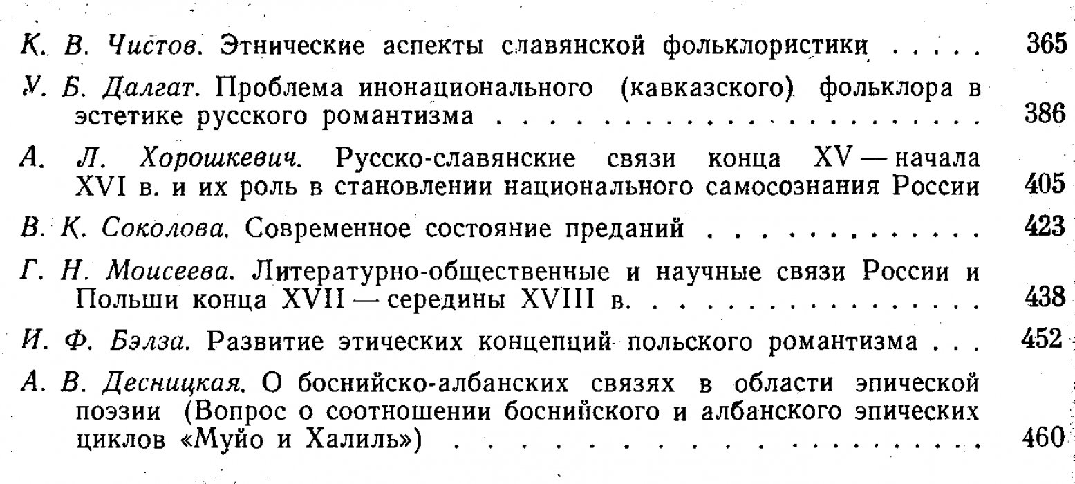 Международные съезды славистов: доклады советской делегации. Комплект из 5 книг (1963–1988)