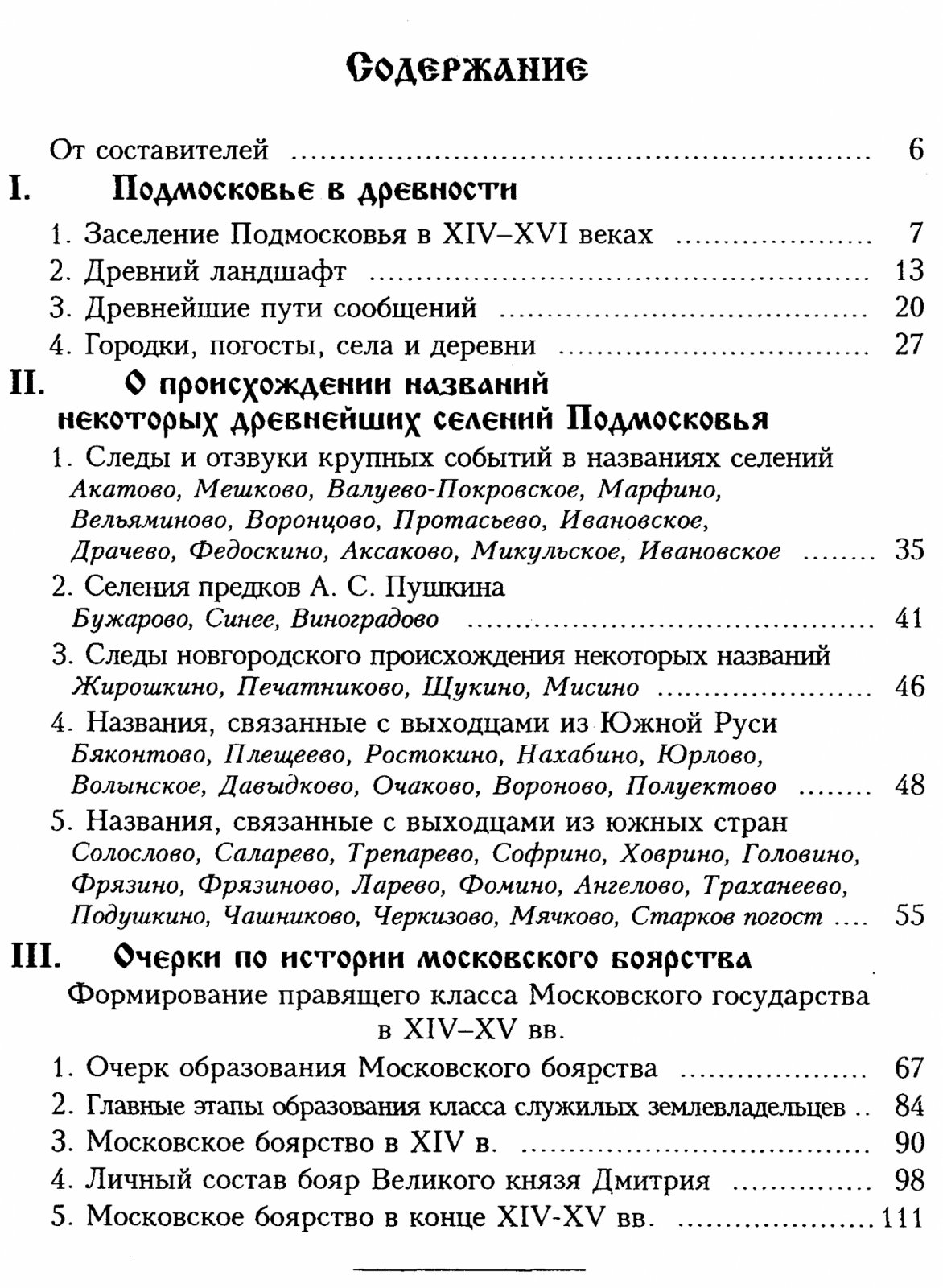 Подмосковье в древности: три очерка о ранней истории Московского государства