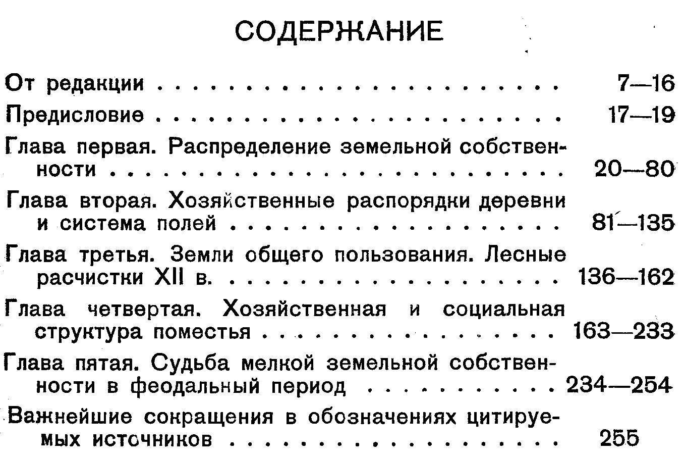 Бургундская деревня в X–XII веках: землевладение, хозяйственные распорядки и социальная структура