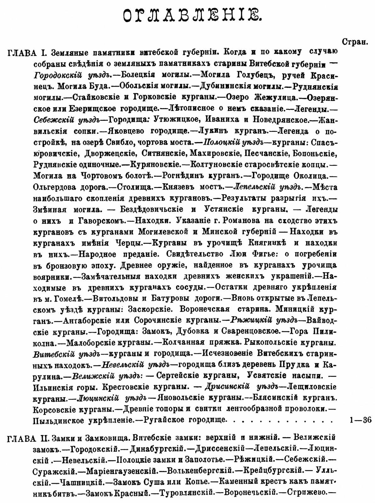 Белорусские древности. Выпуск 1 (точное воспроизведение издания 1890 г.)