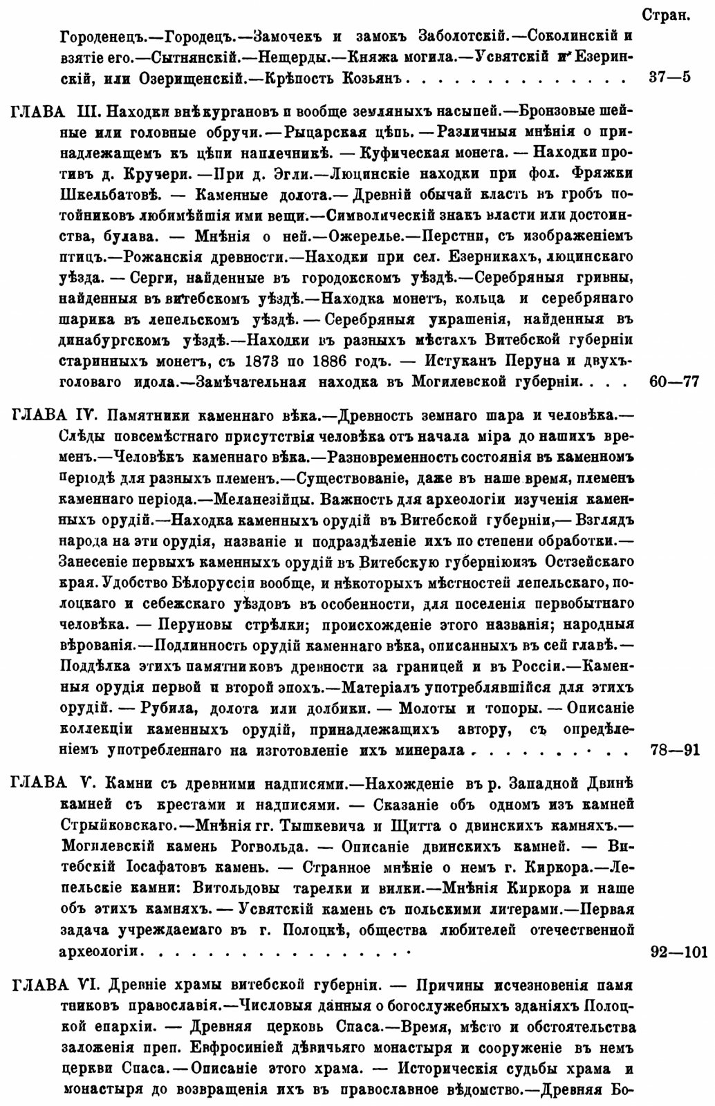 Белорусские древности. Выпуск 1 (точное воспроизведение издания 1890 г.)