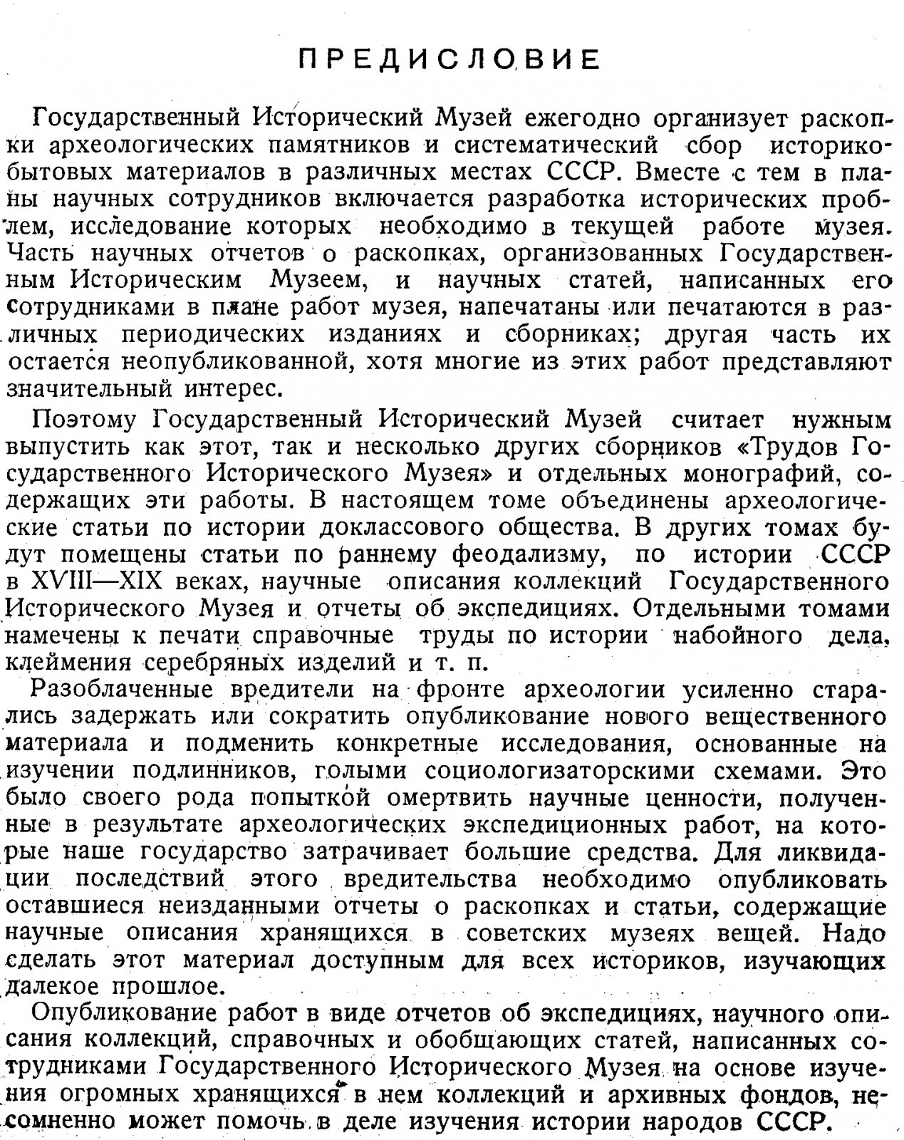 Археология СССР: сборник статей Государственного исторического музея. Выпуск VIII