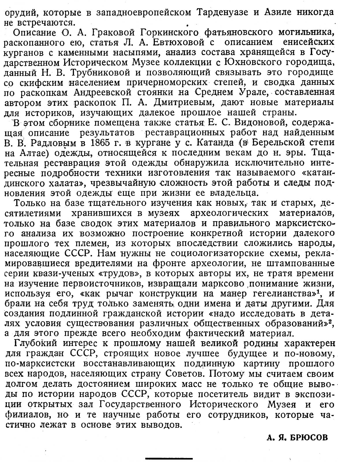 Археология СССР: сборник статей Государственного исторического музея. Выпуск VIII