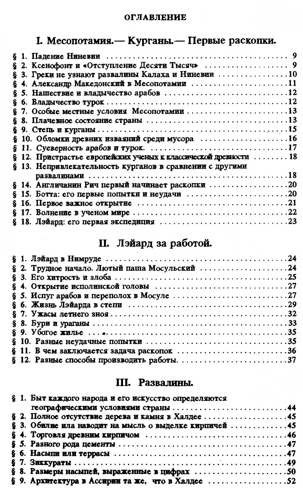 История Халдеи: от древнейших времен до возвышения Ассирии (том 1)
