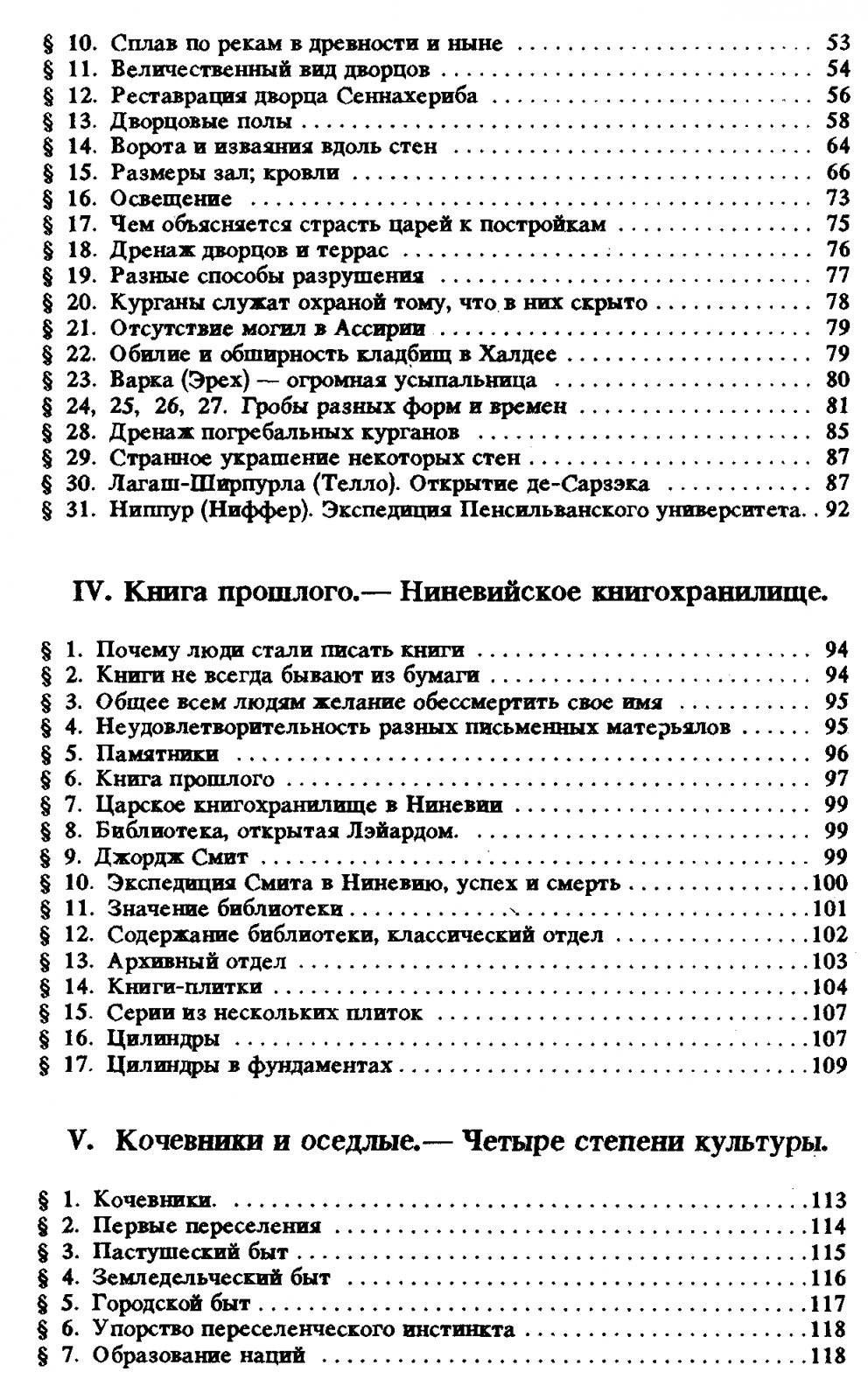 История Халдеи: от древнейших времен до возвышения Ассирии (том 1)