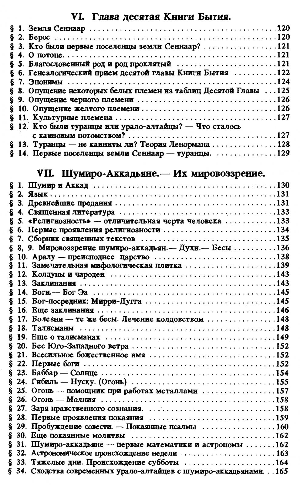История Халдеи: от древнейших времен до возвышения Ассирии (том 1)