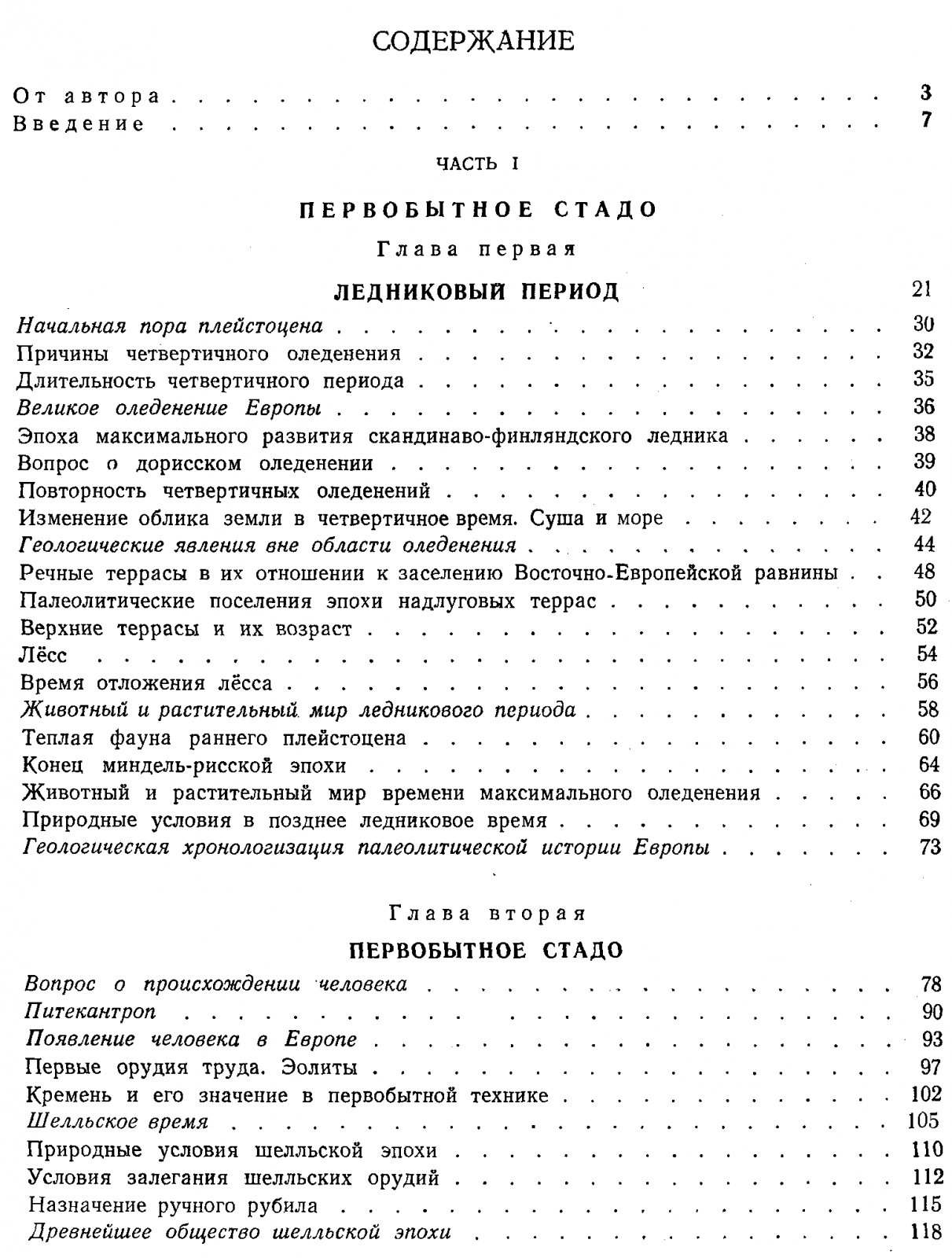 Ефименко П. П. Первобытное общество: очерки по истории палеолитического времени (3-е издание)