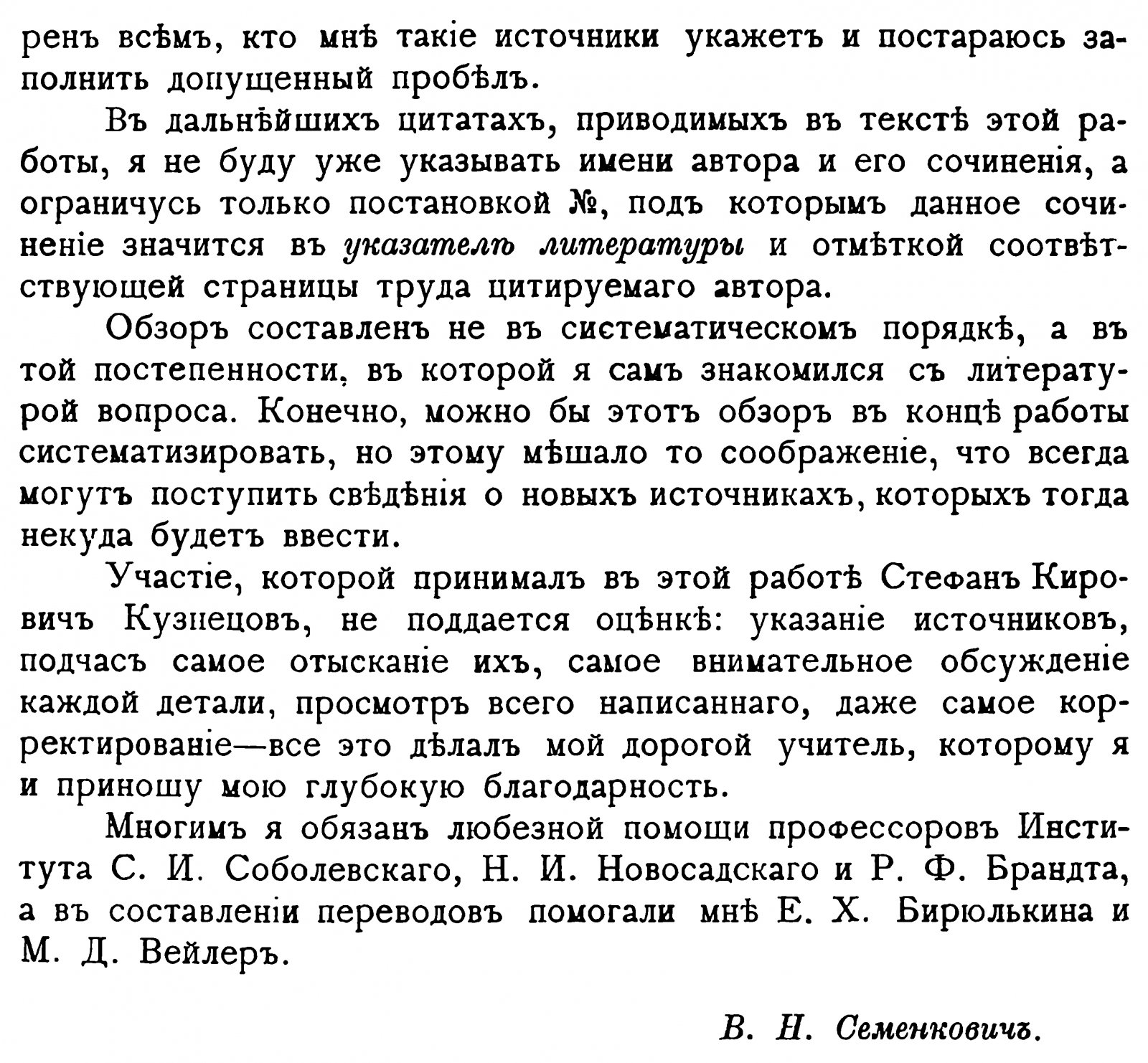 Семенкович В. Н. «Гелоны и мордва». Материалы и исследования по исторической географии верховьев Дона и Оки. Выпуск 1. Гелоны (точное воспроизведение издания 1913 г.)