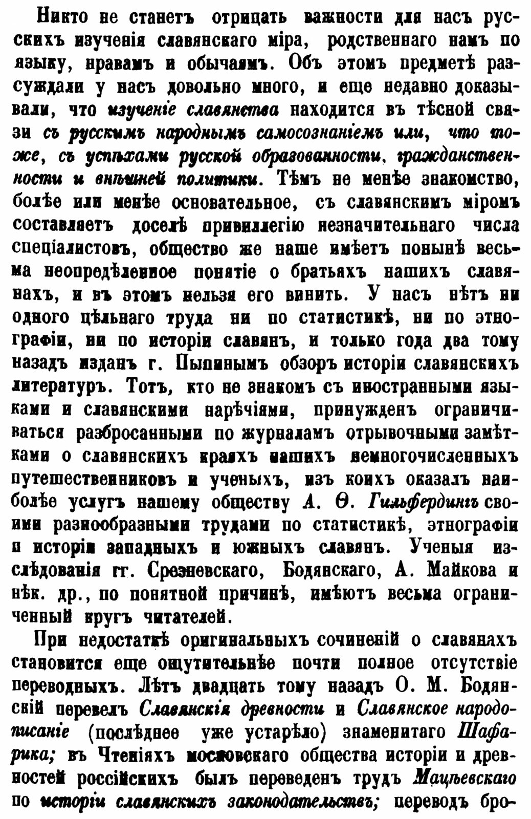 Задунайские и адриатические славяне. Статистические, этнографические и исторические очерки (факсимильное воспроизведение 1867 г.)
